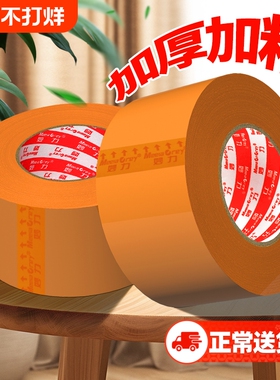 黄色胶带打包不透明MEEIAOREY/妙力深米大卷封箱封口胶封箱胶纸包装高粘抗拉不易断胶快递大号批发宽胶纸