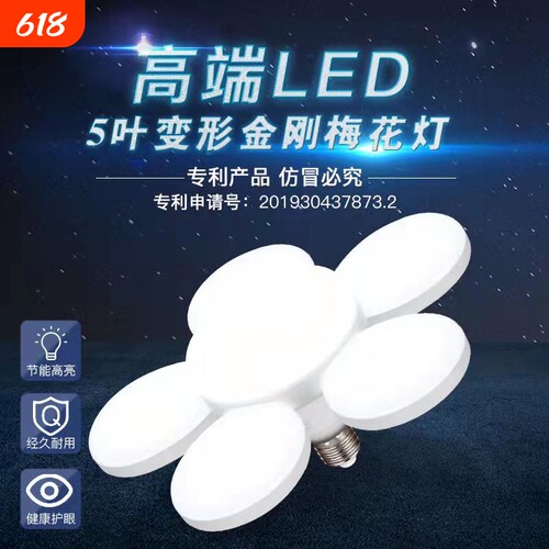 欧迅家用螺口5叶梅花灯超亮护眼
