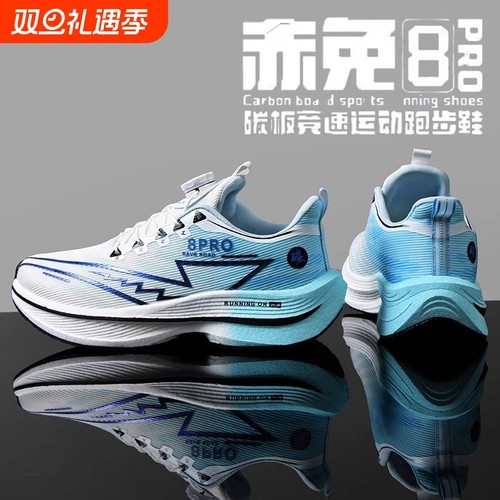 赤兔8pro跑步鞋男童全掌减震体考大童运动鞋学生专用碳板儿童跑鞋