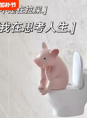 可爱马桶猪小摆件可爱仿真动物趣味精致礼物生日礼品桌面车载装饰
