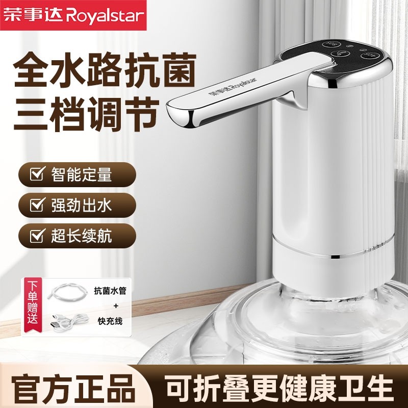 荣事达桶装水抽水器电动上水器纯净水压水泵家用大桶水自动出水器