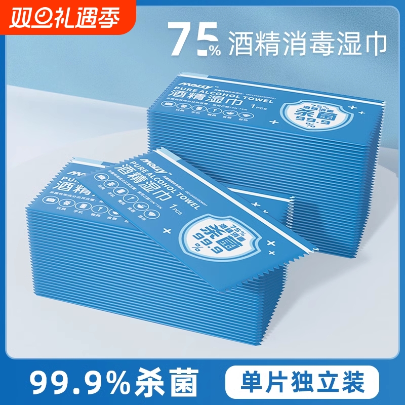 75度酒精湿巾杀菌清洁一次性包