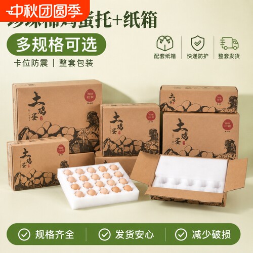 鸡蛋包装盒珍珠棉托防震防摔