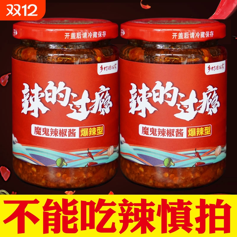魔鬼辣椒酱特辣酱变态辣