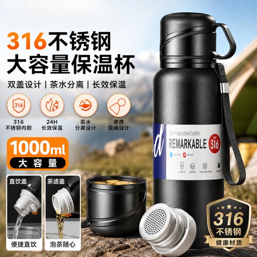 苏伯尔大容量双盖保温杯316不锈钢水壶不锈钢茶水分离泡茶杯子