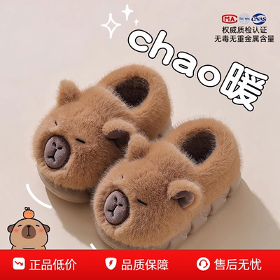 卡皮巴拉棉拖鞋儿童男童冬室内居家棉鞋宝宝毛毛绒包跟毛拖鞋男孩