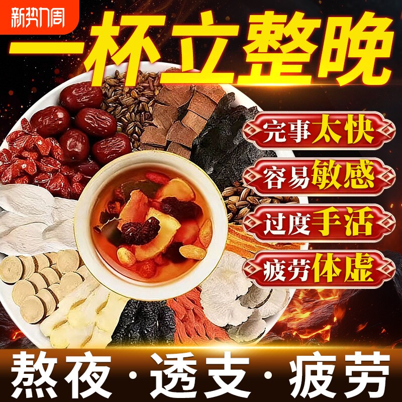 人参枸杞茶男肾人补精阳强肾熬夜八宝茶五宝茶男士持久养肾养生茶