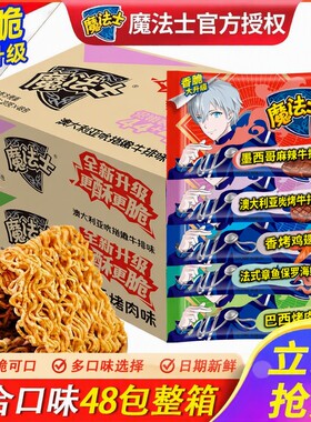 魔法士干脆面整箱|千人回购