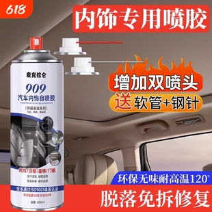汽车顶篷布修复喷胶免拆车顶强力黏合适用天窗布耐高温门板皮固定