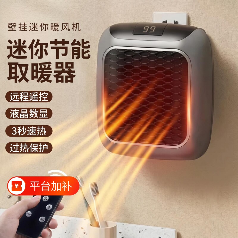 取暖器暖风机省电取暖器制热控温办公室家用挂壁式节能迷你暖风机