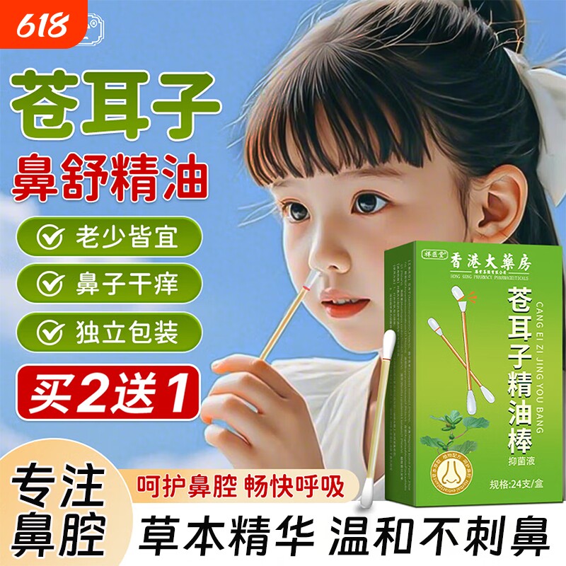 香港苍耳子鼻炎油棉棒大药房官方旗舰店儿童成人正品精油棉签鼻塞