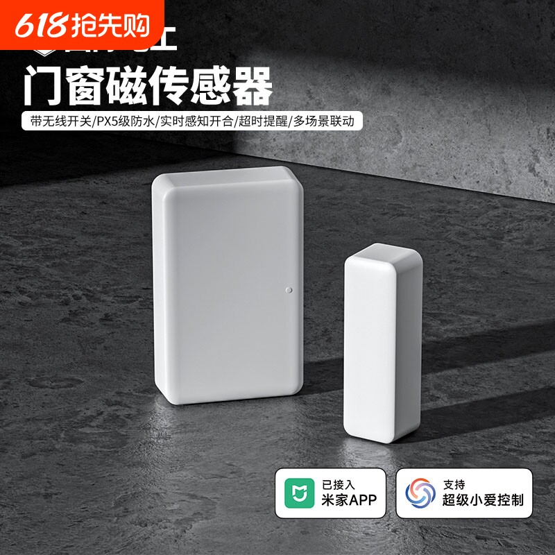 门磁报警器家用防盗报警器商用门窗警报器NB门磁开门远程通知