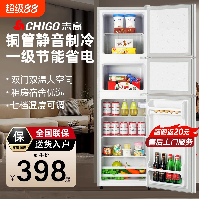 【志高冰箱】202/228升冰箱家用