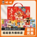 旺旺雪饼仙贝零食大礼包1026g