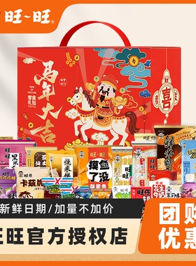 旺旺大礼包过年零食仙贝雪饼膨化食品礼盒团购马年新春送礼年货