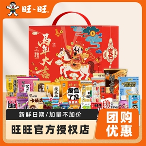 旺旺雪饼仙贝零食大礼包1026g