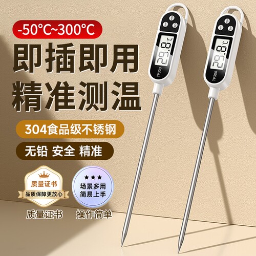【1秒1测】食品温度计