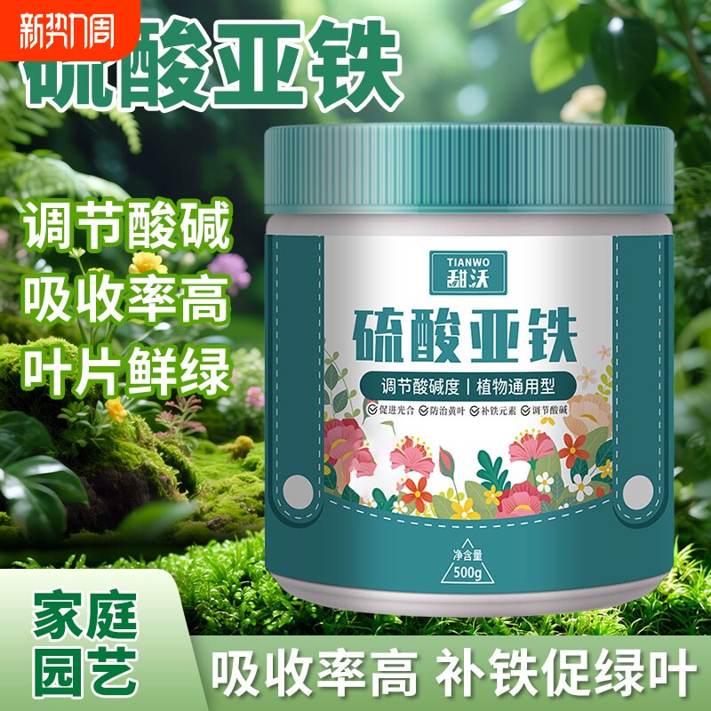 硫酸亚铁花肥料改善土壤酸性茶花栀子花专用肥盆栽花卉绿植通用型