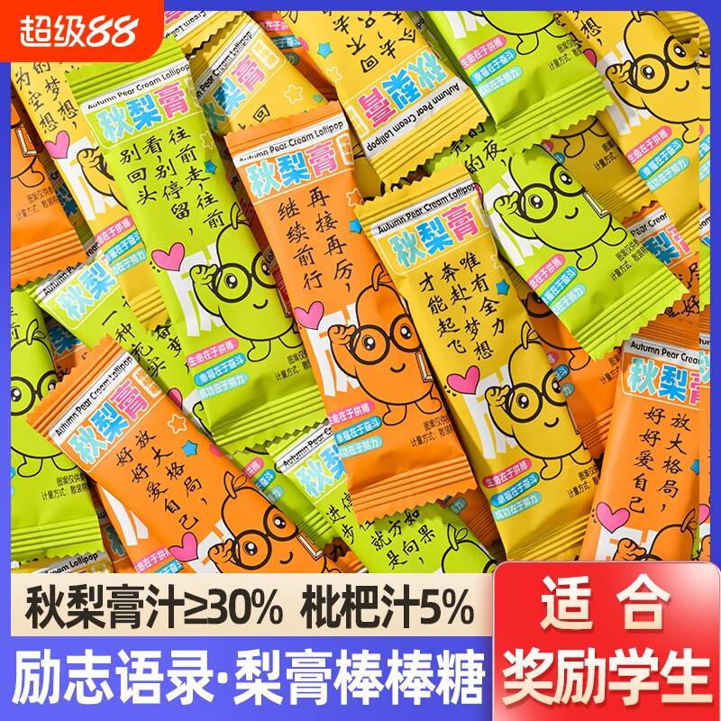 励志语录秋梨膏棒棒糖图片