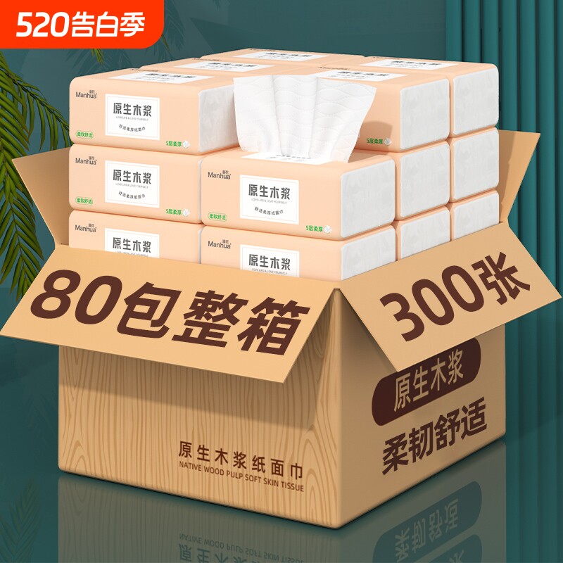 漫花80包抽纸整箱批发纸巾小包餐巾纸家用实惠装卫生纸面巾厕纸