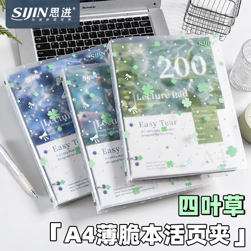 a4薄脆本外壳四叶草活页夹三孔收纳可拆卸笔记本透明高颜值ins风初高中生文件夹试卷资料册收纳夹装订文件夹
