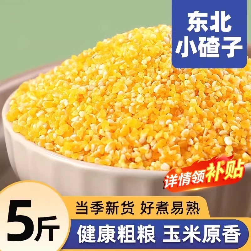 美农哥东北小碴子玉米糁苞米粥