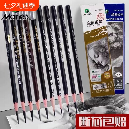 马利素描铅笔绘画炭笔2B6B8B14B