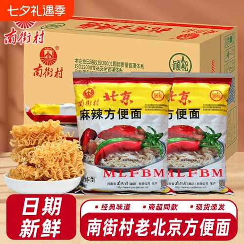 南街村麻辣方便面|超4000次加购