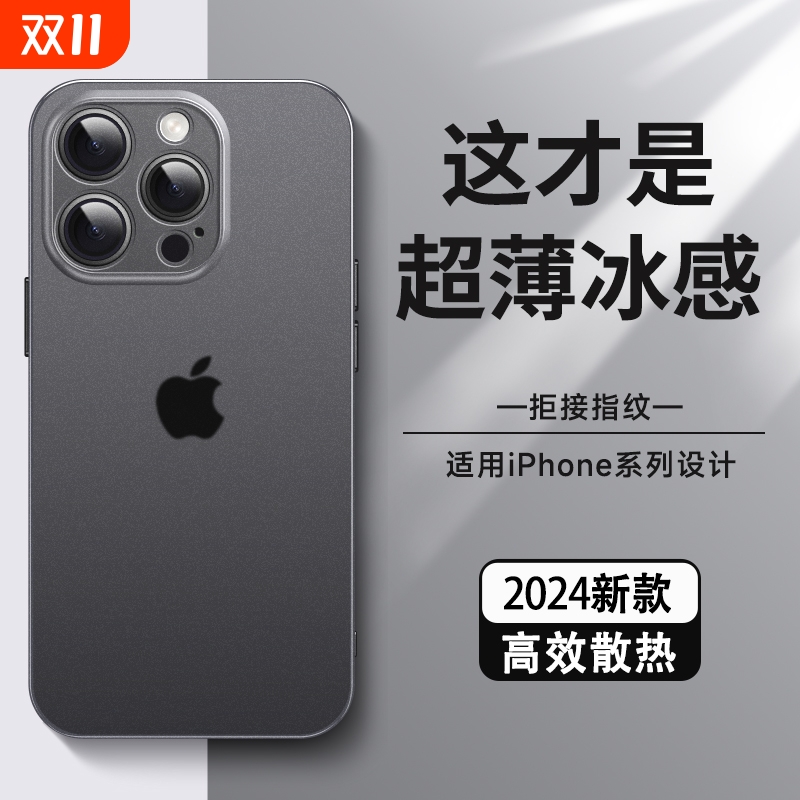 冰感超薄磨砂散热适用苹果手机壳