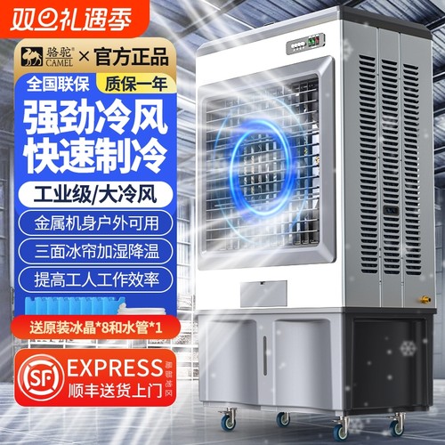 骆驼工业冷风机商用空调扇冷气扇
