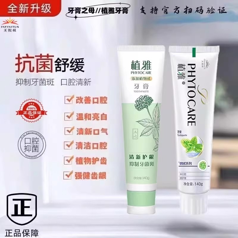 无限极牙膏官方植雅薄荷清新口气美白去牙渍护齿植物牙齿亮白口腔