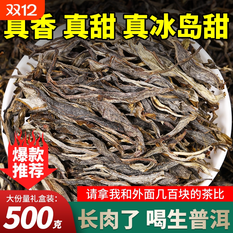 冰岛普洱茶生茶散茶云南临沧古树茶生普口粮茶叶自己喝礼盒装送礼