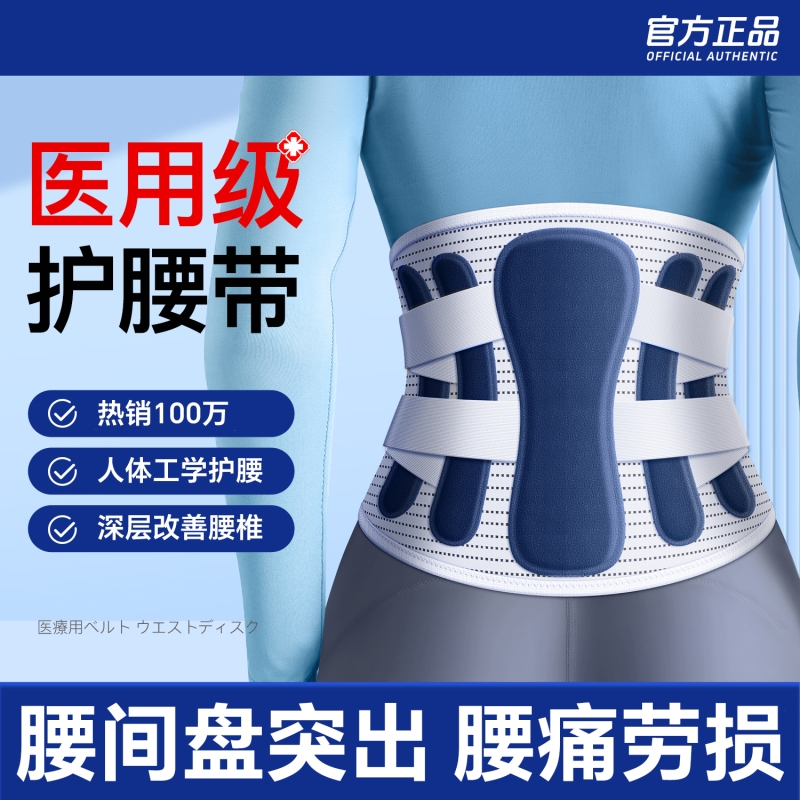 腰间盘突出腰椎腰肌劳损腰痛保暖医用护腰带男士女士专用腰部腰托
