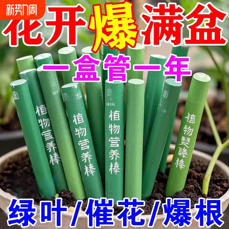 缓释营养棒花养花专用肥料通用型盆栽植物棒状花卉缓释新款水溶肥