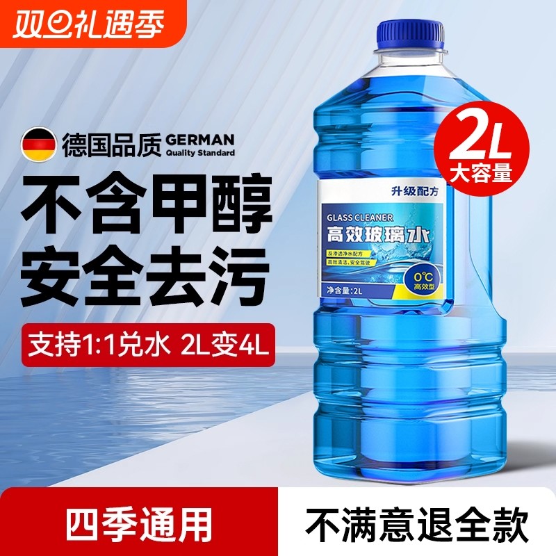 玻璃水强力去污去油膜汽车冬季防冻零下40车用-25度专用雨刮水器