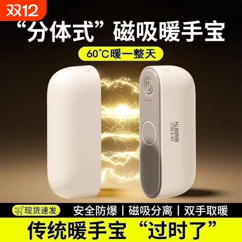 磁吸暖手宝充电款2025新款分体式二合一暖宝宝自发热女生礼物学生儿童迷你随身手握式暖手蛋防爆长续航取暖