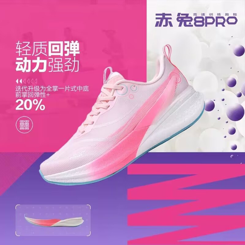 赤兔8pro跑鞋专业碳板跑步鞋竞速体育生运动鞋女秋季男鞋2025新款
