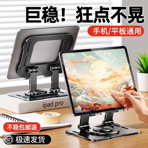 平板支架适用ipad支撑架手机电脑通用桌面架子padpro2026新款电脑散热游戏吃鸡可折叠直播专用学生习网课合金