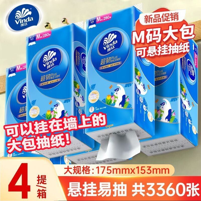 维达抽纸悬挂式挂抽纸巾M码大包280抽4提整箱家用实惠装卫生纸