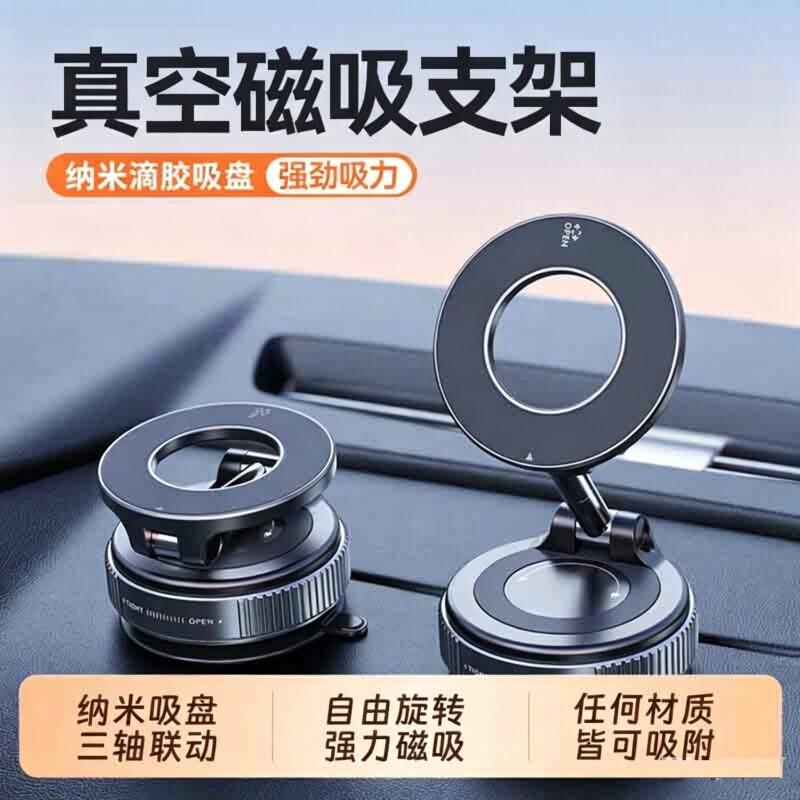 车载磁吸手机支架真空吸附高强合金强磁吸盘车内专用导航手机架