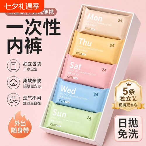 一次性内裤女款纯棉独立包装