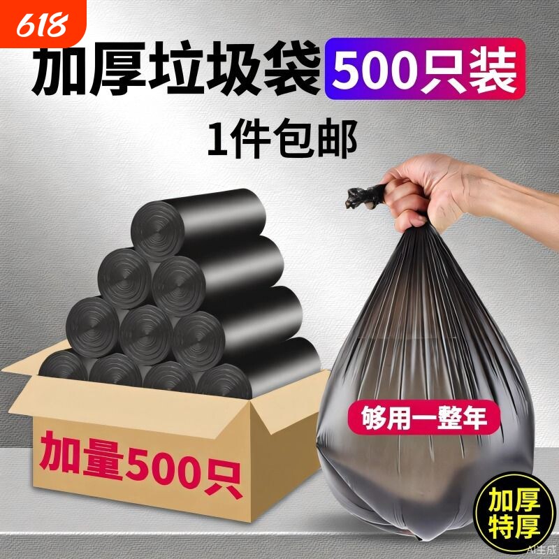 垃圾袋家用加厚4555黑色小号大中60厨房80大号平口手提特厚平口式