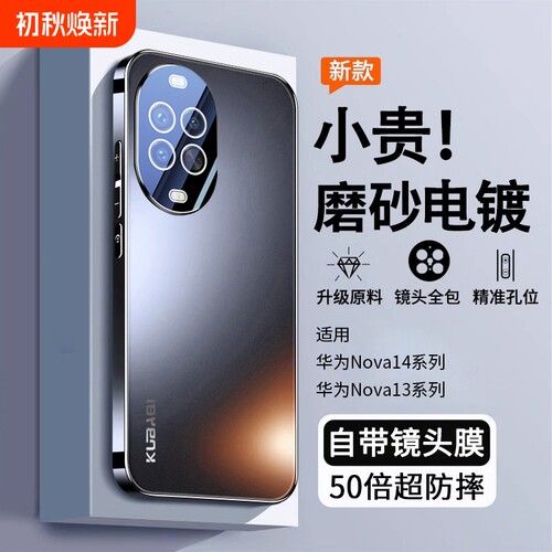 适用华为nova14系列高端保护套