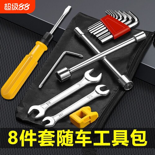 电动车随车工具包10件组合套