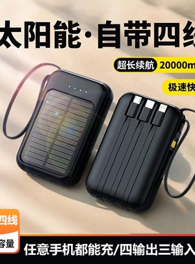 3C认证官方旗舰店正品太阳能充电宝超薄小巧便携自带线超大容量20000毫安快充迷你移动电源适用华为苹果专用