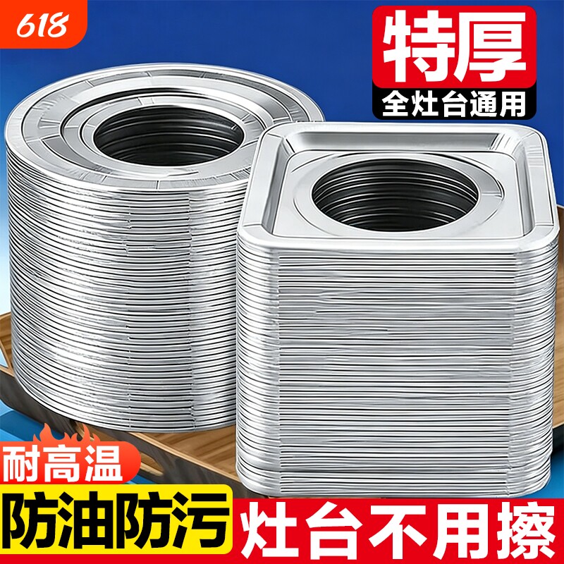加厚煤气灶防油垫贴燃气灶保护贴纸厨房灶台罩锡纸圈炉耐高温铝箔
