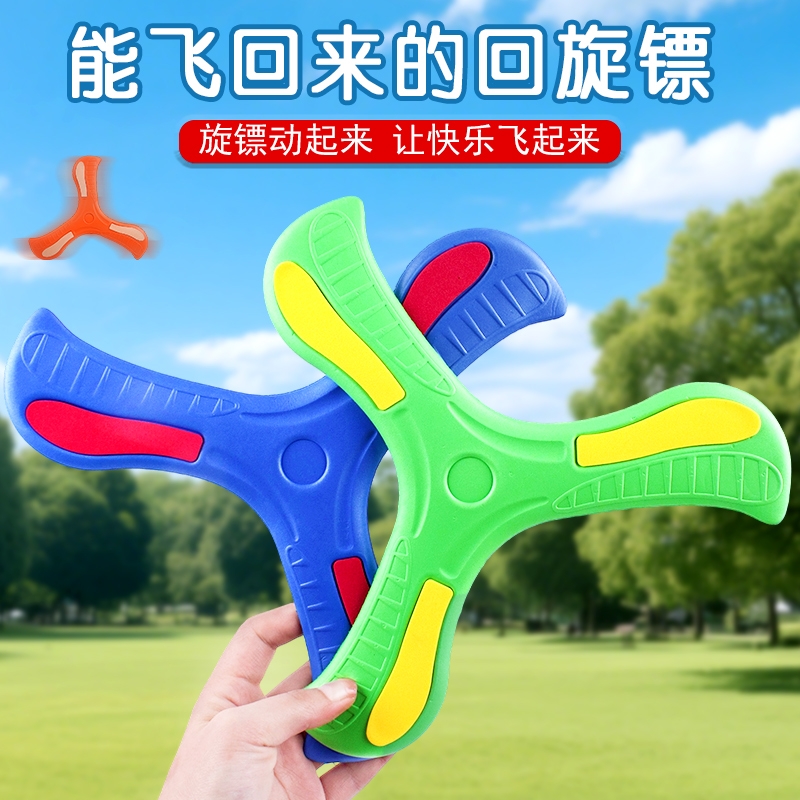 回旋镖夜光飞盘儿童户外玩具软可回旋飞天手抛飞盘男孩发光回力镖