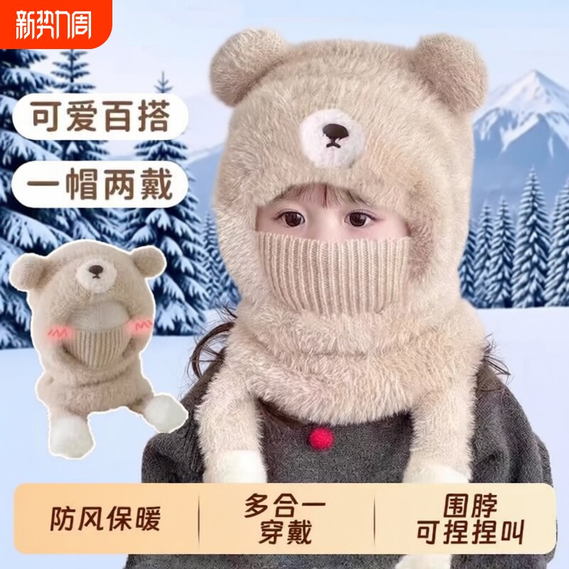 儿童帽子秋冬款可爱小熊男童围脖口罩一体毛绒保暖女宝护耳帽防风