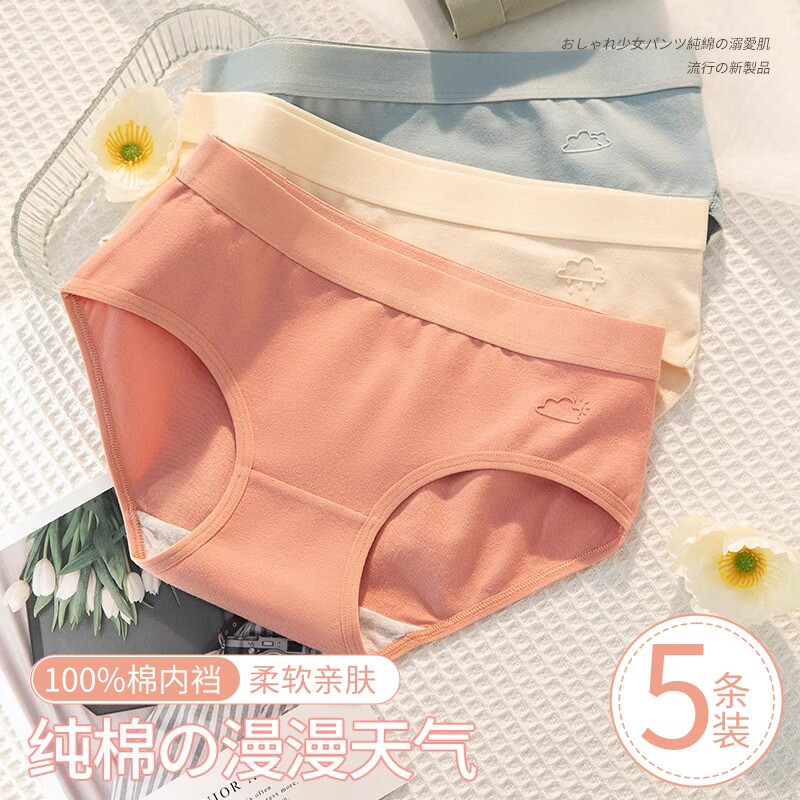 纯棉内裤女士无痕中腰全棉少女生三角短裤头秋冬抗菌棉质年货节
