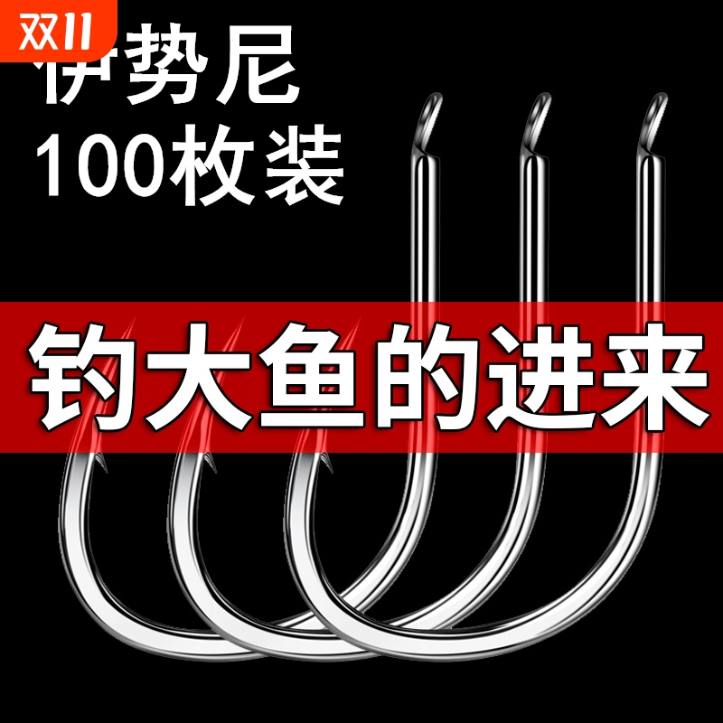 伊势尼鱼钩高碳精钢100枚